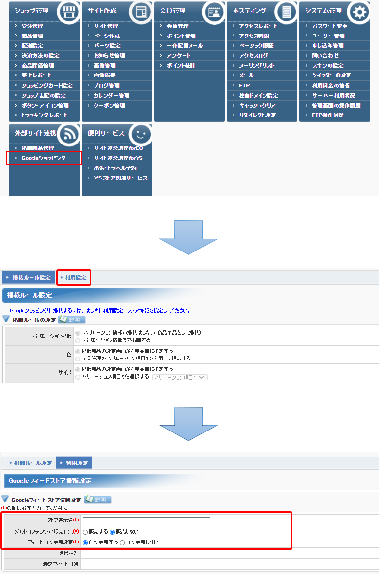 Googleショッピング掲載の申し込み方法について