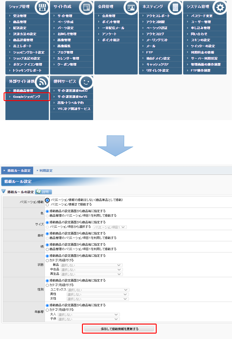 Googleショッピング掲載ルールについて