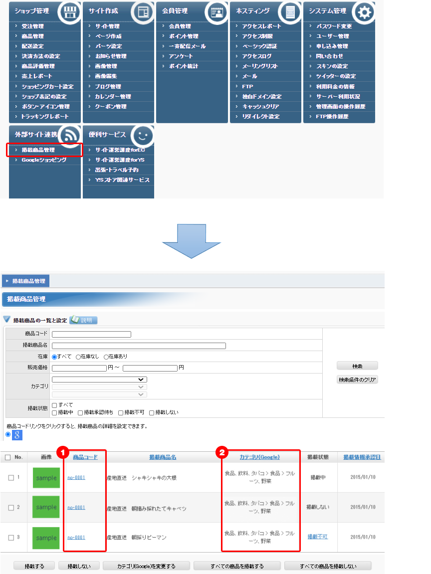 Googleショッピングへの掲載依頼について