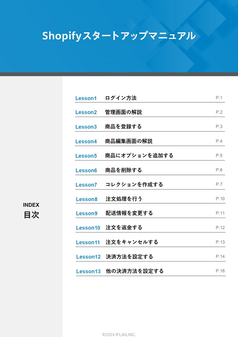 Shopifyスタートアップマニュアル